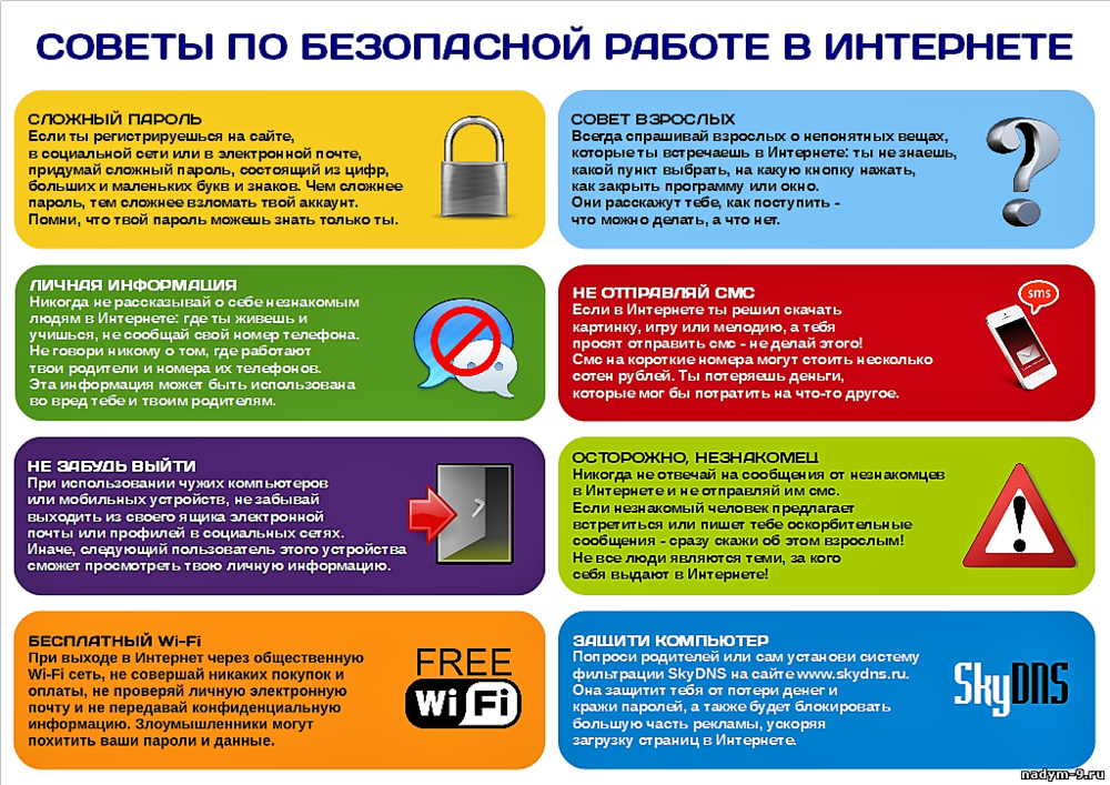 Советы по безопасной работе в Интернете (для организаций).jpg