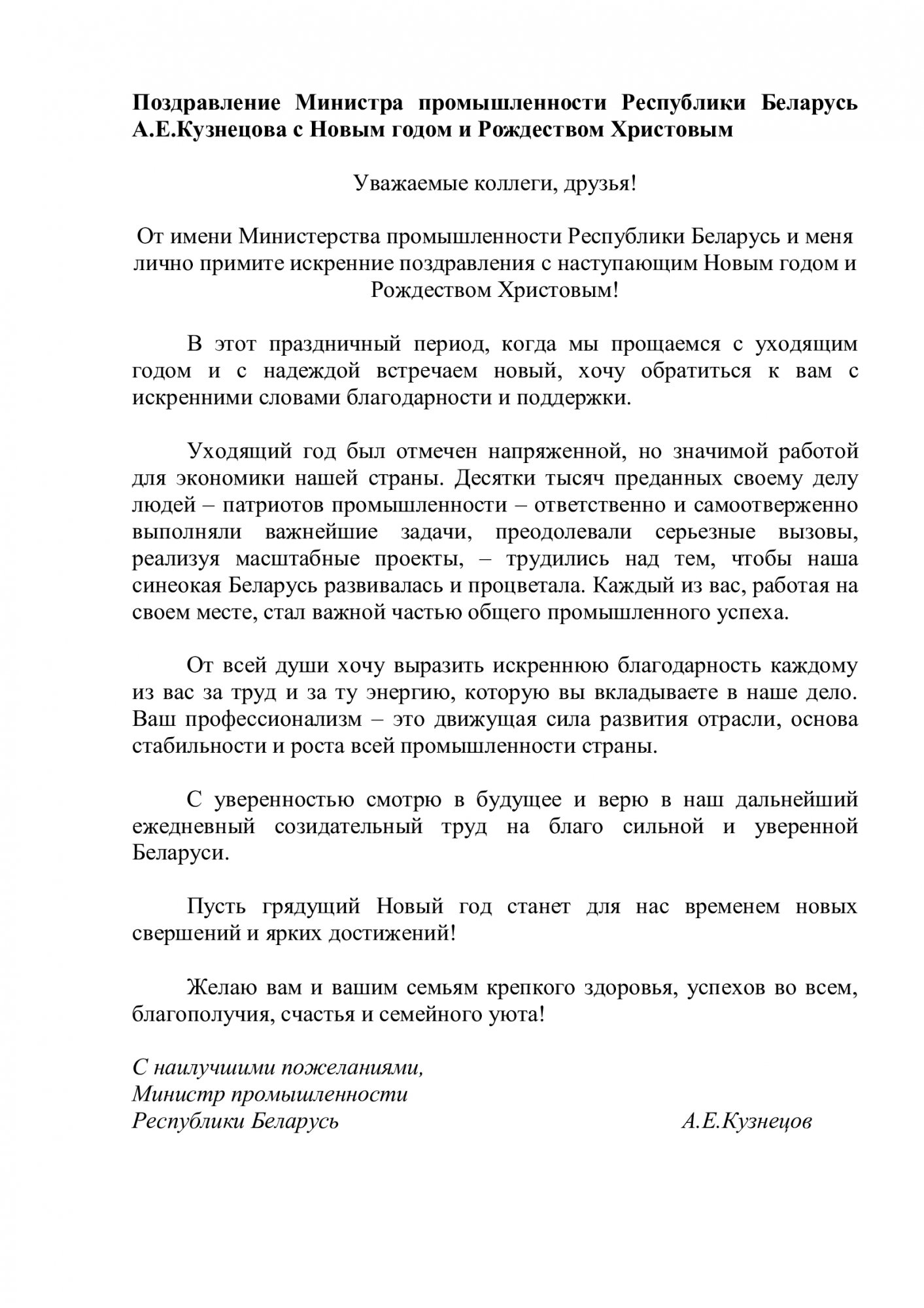 поздравление-Министра-промышленности-с-Новым-годом.jpg