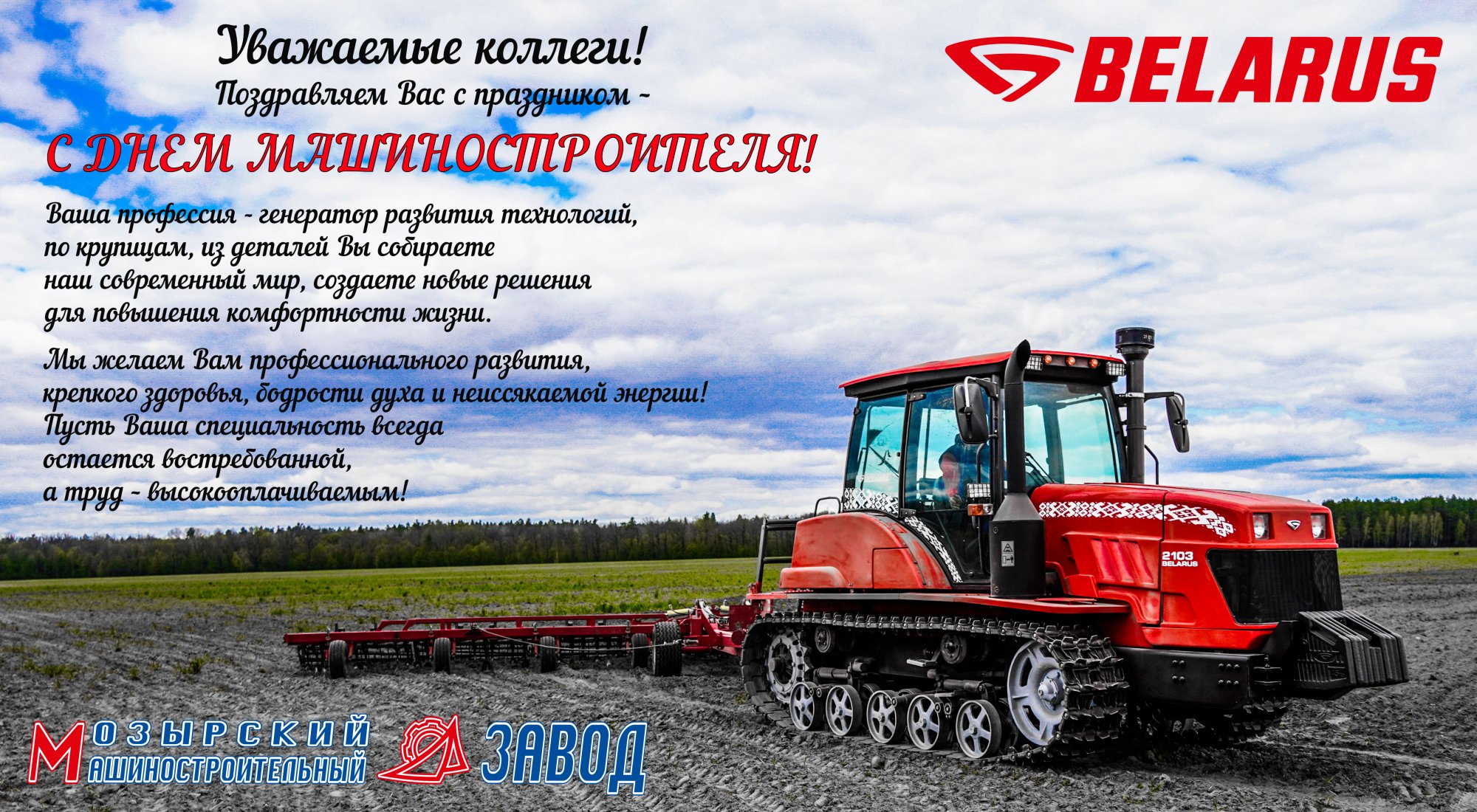 Открытка на день машиностроителя.jpg