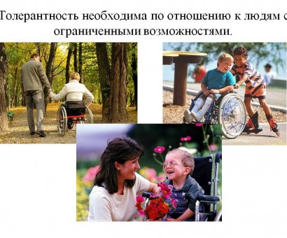 МИР РАЗНЫХ ВОЗМОЖНОСТЕЙ
