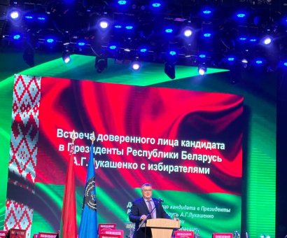  Встреча доверенного лица кандидата в Президенты Республики Беларусь  Александра Григорьевича Лукашенко